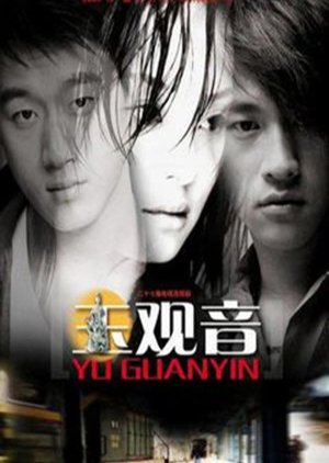 Yu Guan Yin (2003) poster