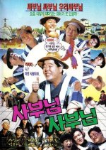 Saboonim Saboonim Korean Movie photo