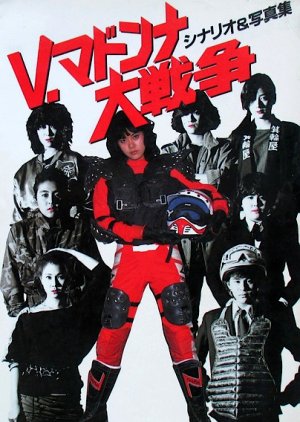 V Madonna Daisenso (1985) poster