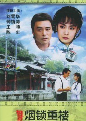 Yan Suo Chong Lou (1994) poster