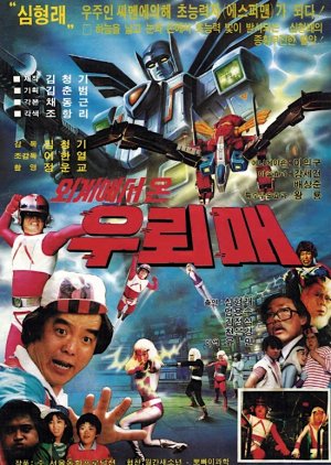 Wuroimae From Outer Space (1986) poster