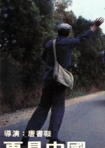 China Behind Hong Kong Movie photo