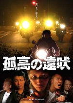 Kamikaze Cowboy Japanese Movie photo