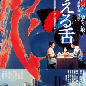 Furueru Shita (1980)