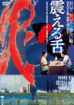 Furueru Shita japanese drama review