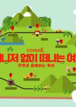 Travel Without Manager Korean TV Program photo