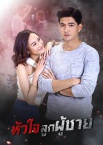 Hua Jai Look Poochai Thai Drama photo