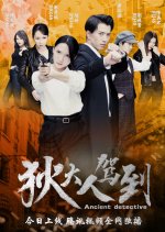 Ancient Detective Chinese Movie(2018) photo