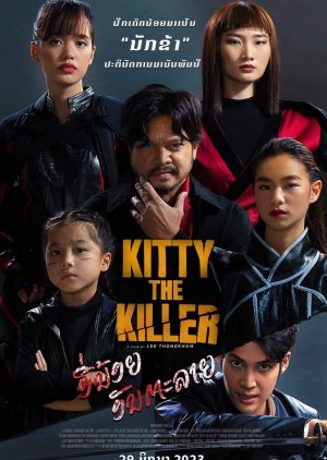 Kitty the Killer (2023) poster