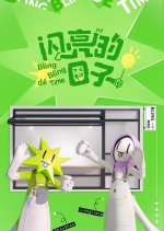 Bling Bling De Time Season 4 Chinese TV Program photo