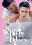 Bedmate or Bad Mate taiwanese drama review