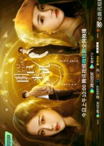 Future Call Chinese Drama photo