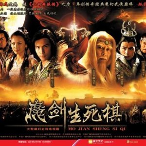 The Sword and the Chess of Death (2007)