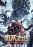 The Antarctic Octopus chinese drama review
