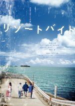 Resort Beit Japanese Movie photo