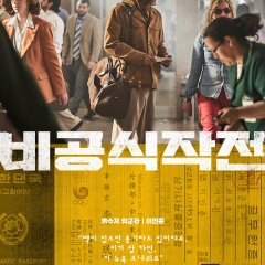 Ransomed Korean Movie photo