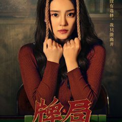 Killing Game Chinese Drama photo
