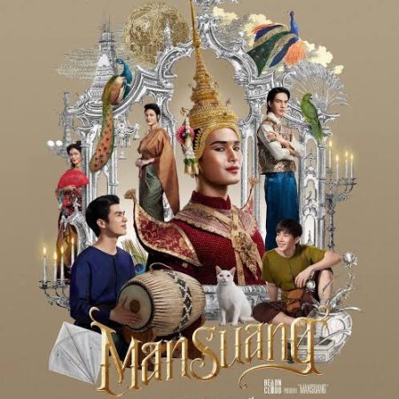 Man Suang (2023)
