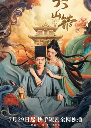Yang Shan Cuo (2023) poster
