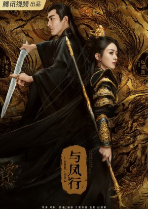 The Legend of Shen Li (2024) poster