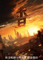 Mo Ri Chinese Drama photo