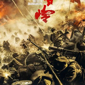 Battle of Shang Gan Ling ()