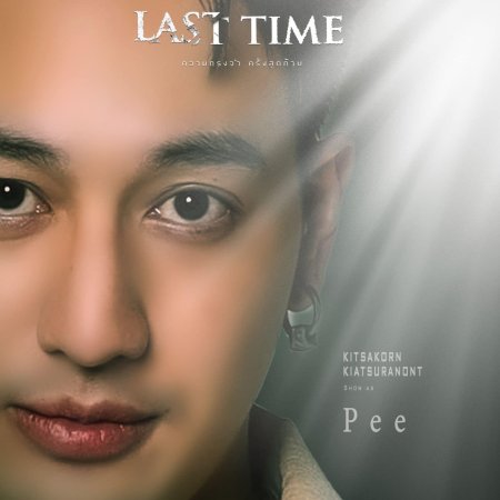 The Last Time (2024)