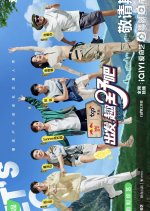 Let's Go Outdoors Chinese TV Program photo