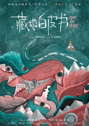 Cang De Bai Pi Shu () poster