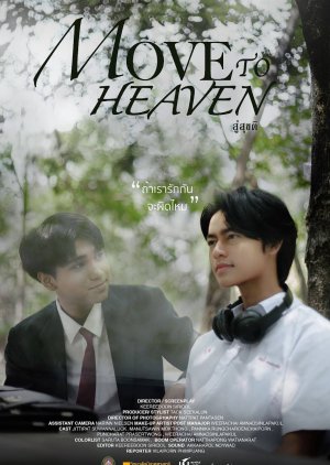 Move to Heaven (2023) poster
