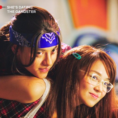 She's Dating the Gangster (2014)