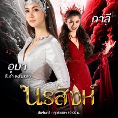 Norrasing Thai Drama photo