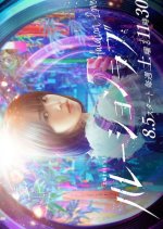 Halation Love Japanese Drama photo