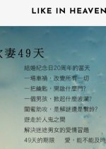 Like in Heaven Taiwanese Drama photo