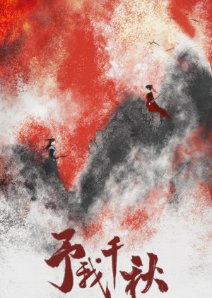 Yu Wo Qian Qiu () poster