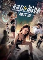 Super Ability Girl Chinese Movie photo