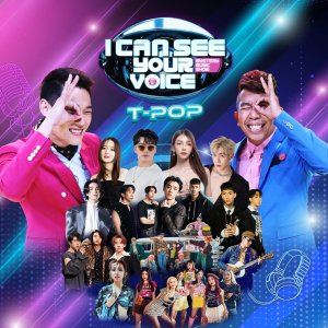I Can See Your Voice Thailand Season 6 (2023)