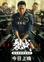 Cruel War Chinese Movie photo