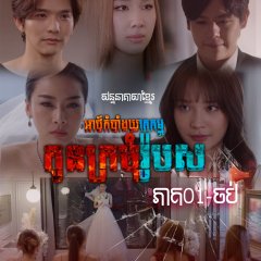 P.S. I Hate You Thai Drama photo