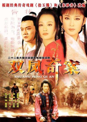 Shuang Feng Qi An (1998) poster