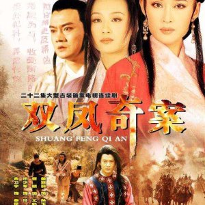 Shuang Feng Qi An (1998)