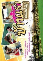 Ban Rao Chongcharoen Thai Drama photo