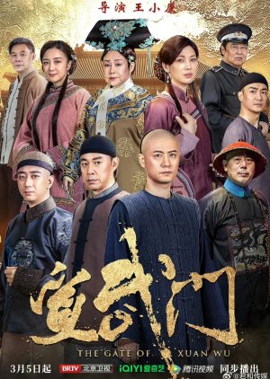 The Gate of Xuan Wu (2024) poster