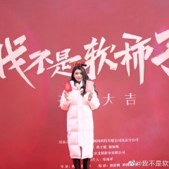 I Am Not a Coward Chinese Drama photo