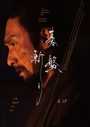 Bushido (2024) poster
