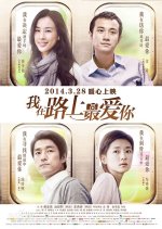 On The Way Chinese Movie(2014) photo