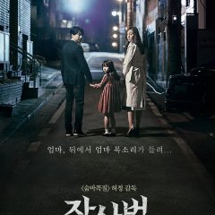 The Mimic Korean Movie photo