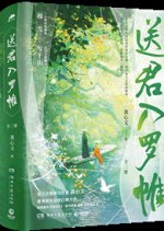 Song Jun Ru Luo Wei Chinese Drama photo