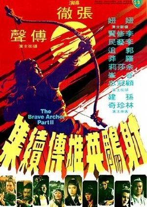 The Brave Archer 2 (1978) poster