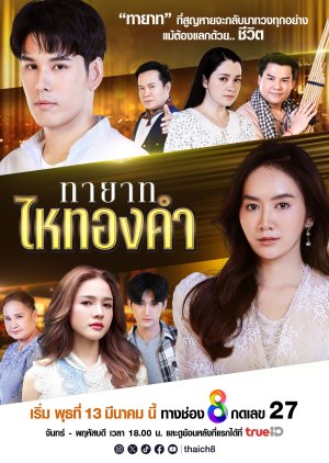 Thayat Hai Thongkham (2024) poster